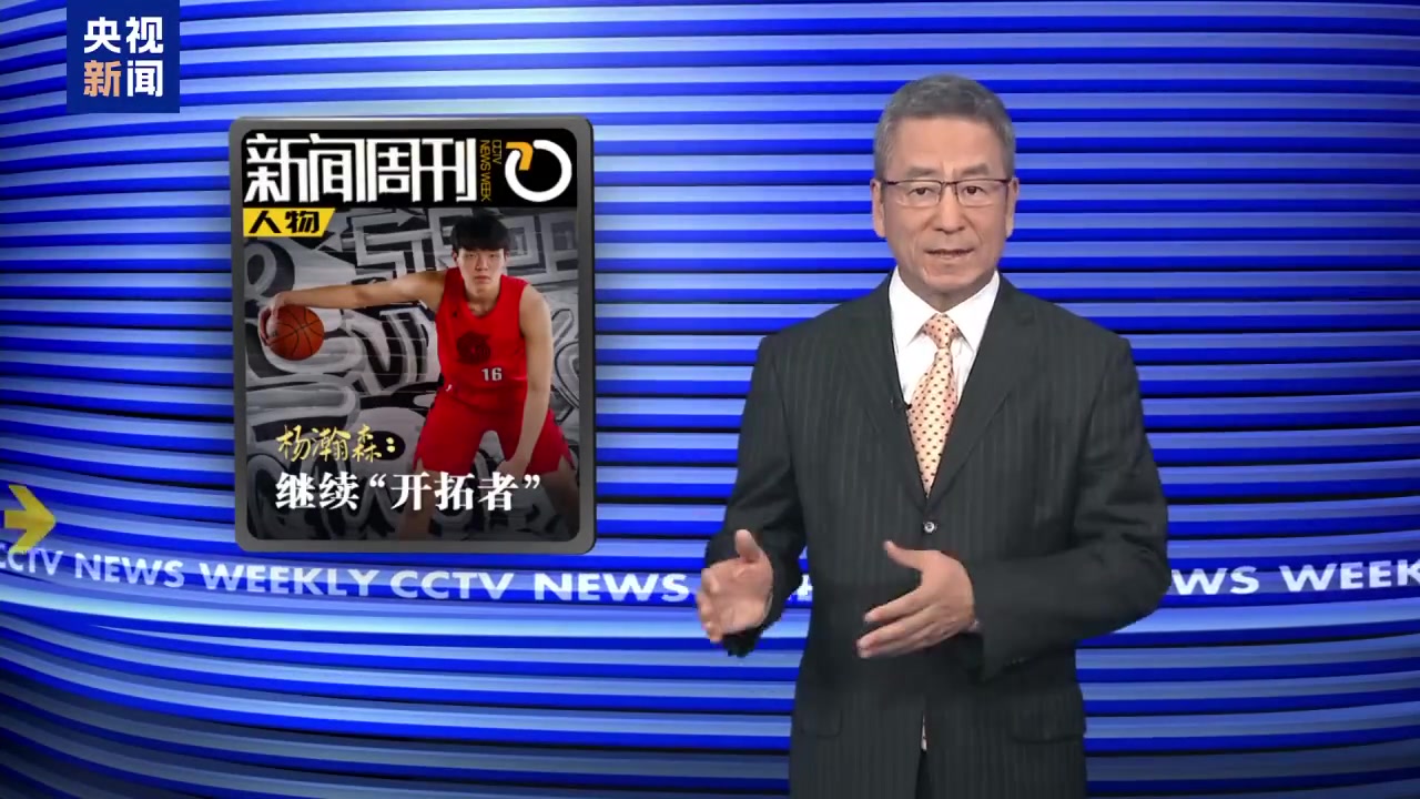 白巖松評楊瀚森連說8個希望允許他不打亞洲杯是善待全村的希望