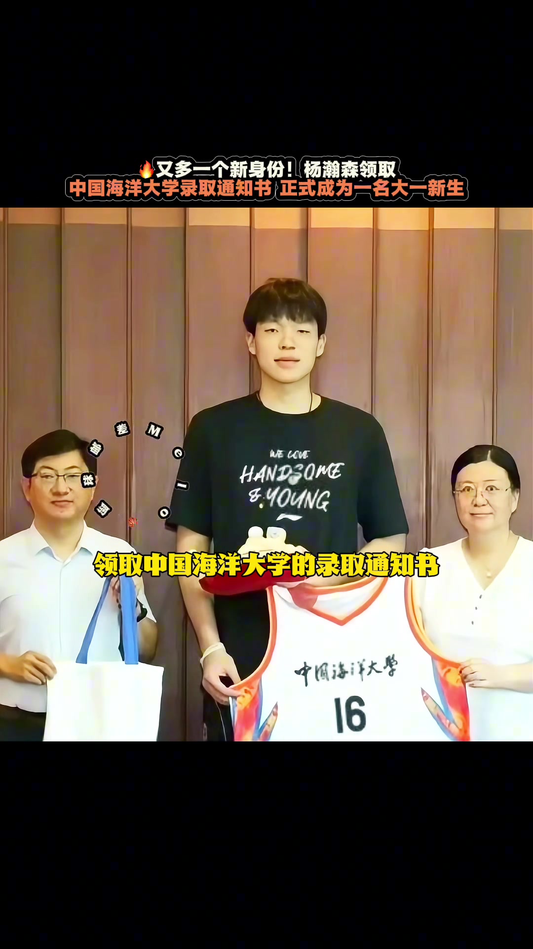 楊瀚森領(lǐng)取中國海洋大學(xué)錄取通知書優(yōu)秀小楊