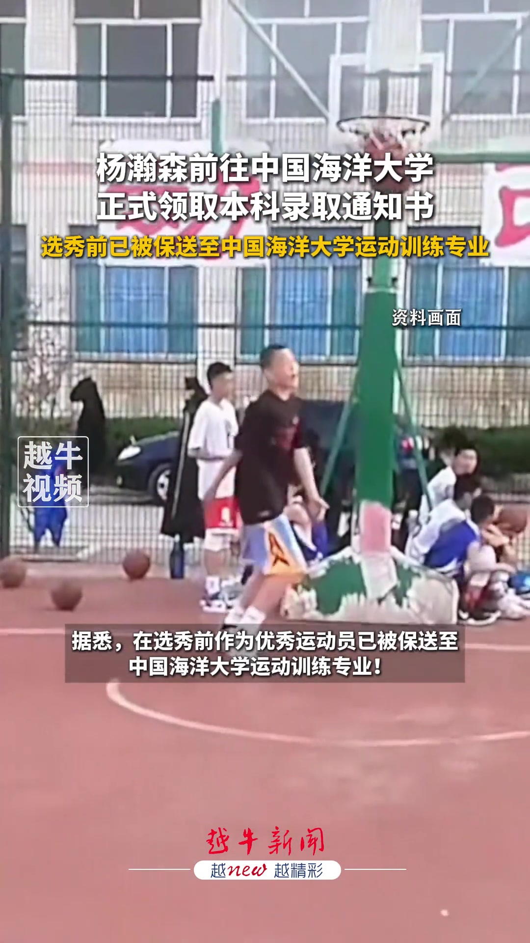 保送的楊瀚森前往中國海洋大學(xué)正式領(lǐng)取自己的本科錄取通知書