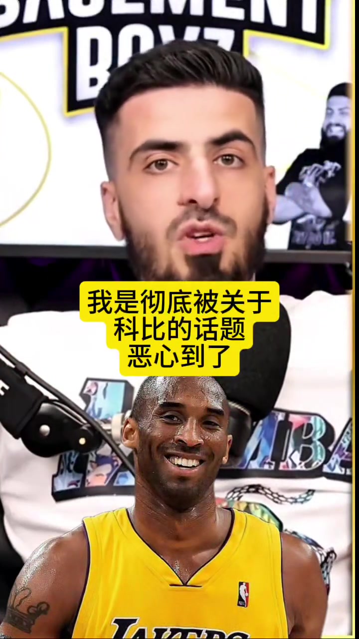 美媒為科比抱不平自從他去世后媒體就給他隨意排名因為他不能為自己正名了
