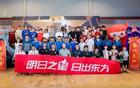 足球激情，國際新星助陣盲人隊(duì)，明日之星活動暖心切磋