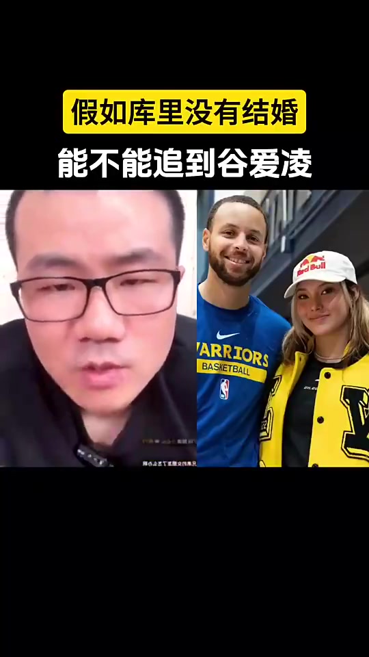 徐靜雨此前討論庫(kù)里如果未婚的話能不能追到谷愛凌