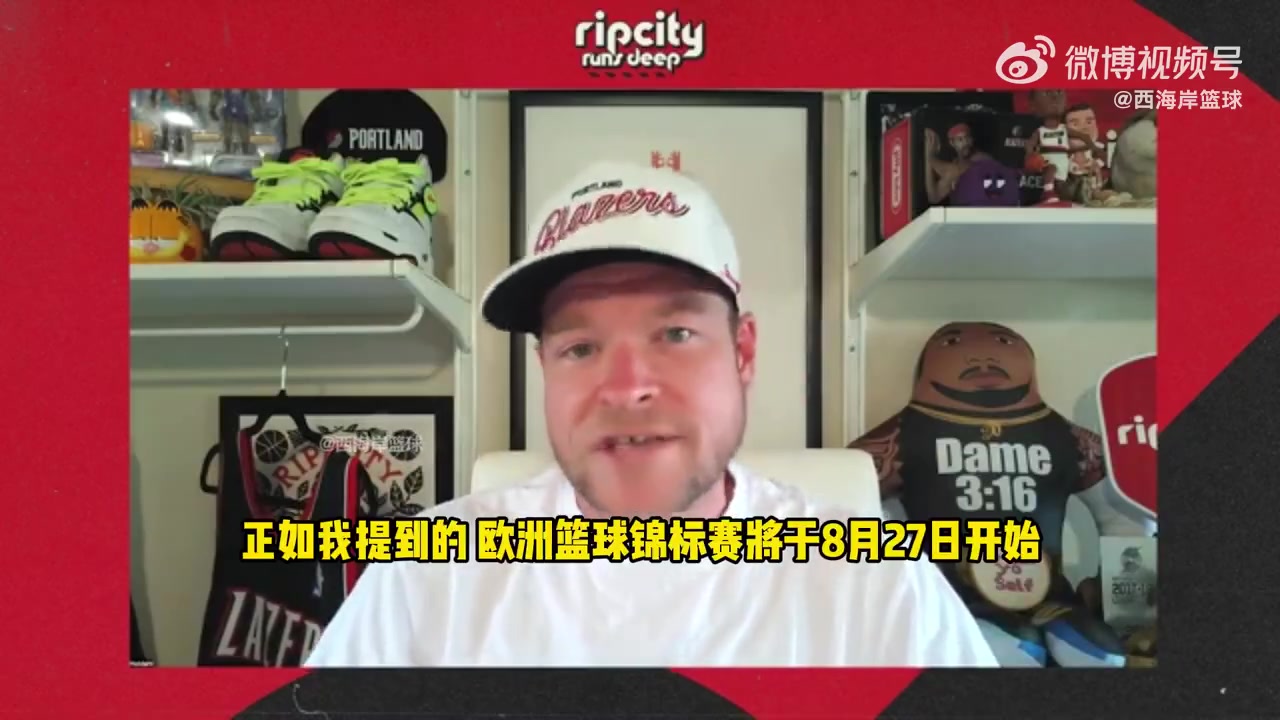 開拓者隊記談亞洲杯楊瀚森缺席避免負(fù)荷過重中國隊仍有競爭力