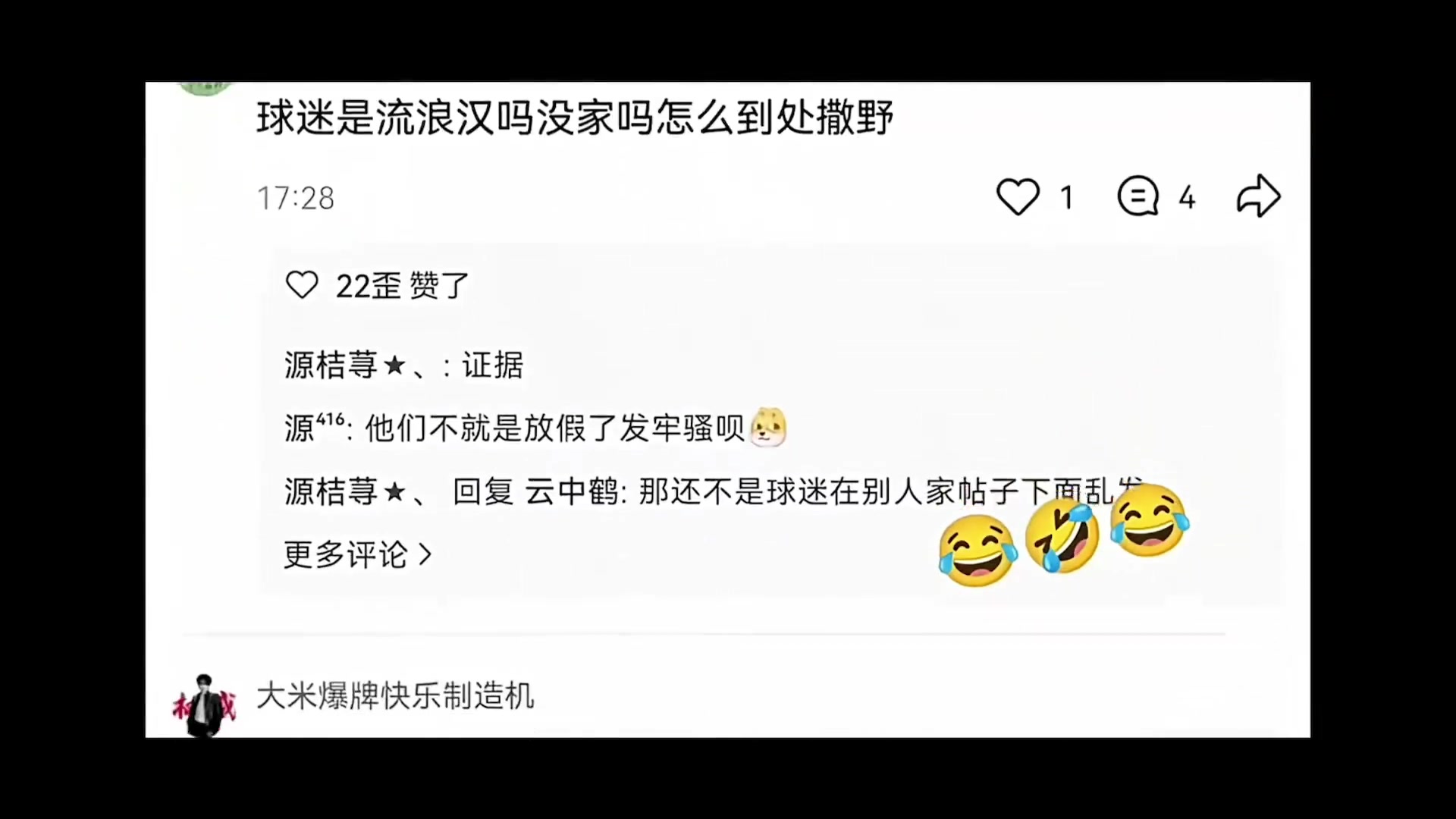 逆天時代少年團(tuán)的粉絲開團(tuán)侮辱梅西C羅還辱罵去世的若塔