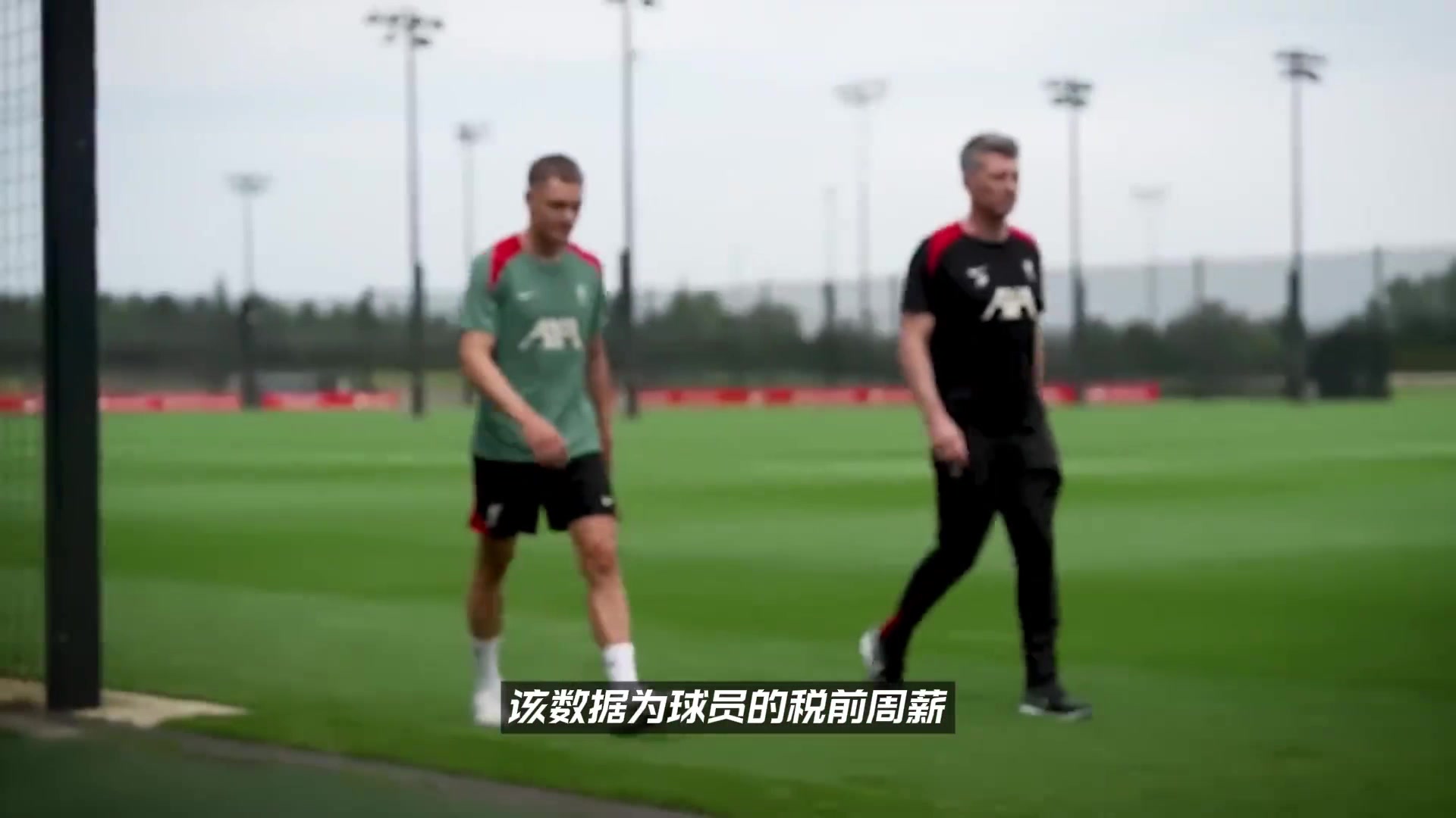 紅軍周薪排行薩拉赫40萬鎊埃基蒂克20萬維爾茨19.5