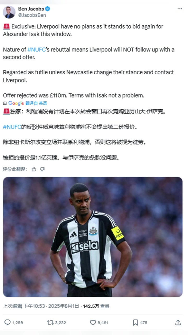 名記利物浦不會(huì)再報(bào)價(jià)伊薩克除非紐卡改變立場(chǎng)并聯(lián)系利物浦