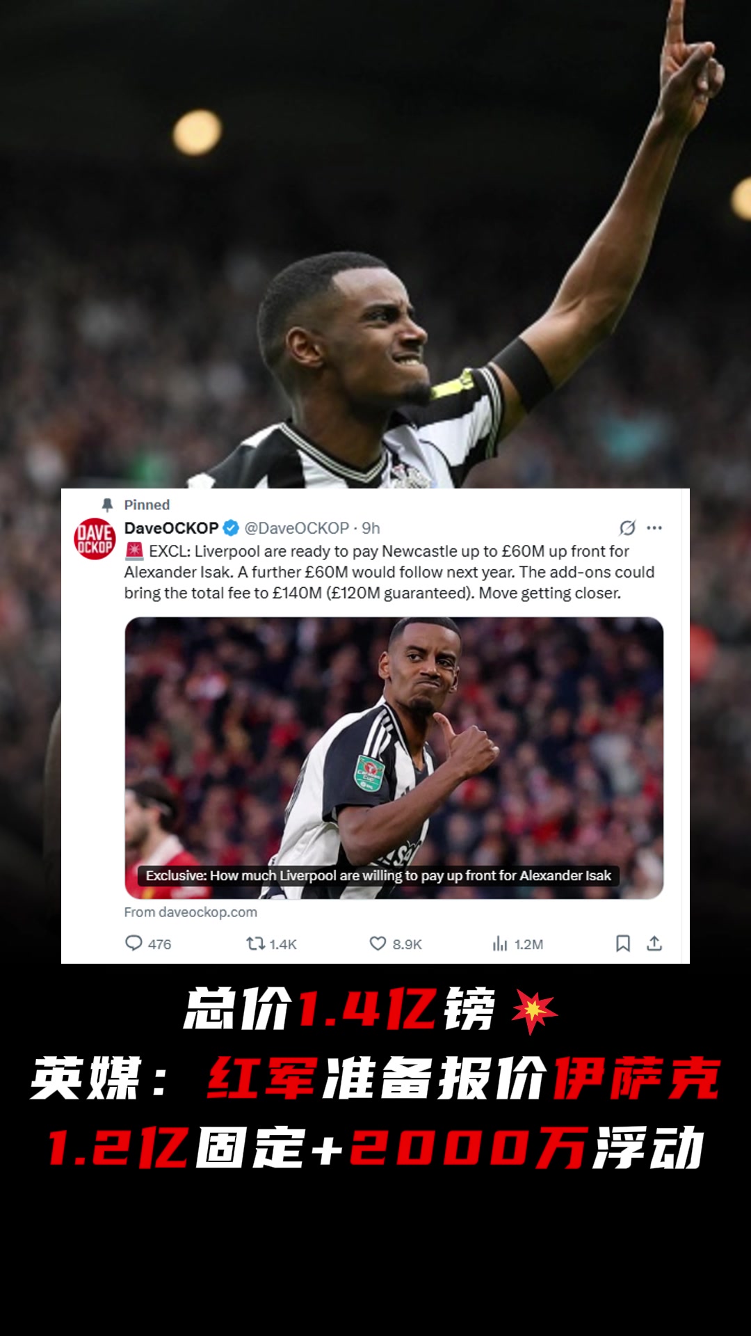 1.4億磅英媒紅軍準(zhǔn)備1.2億2000萬浮動(dòng)報(bào)價(jià)伊薩克