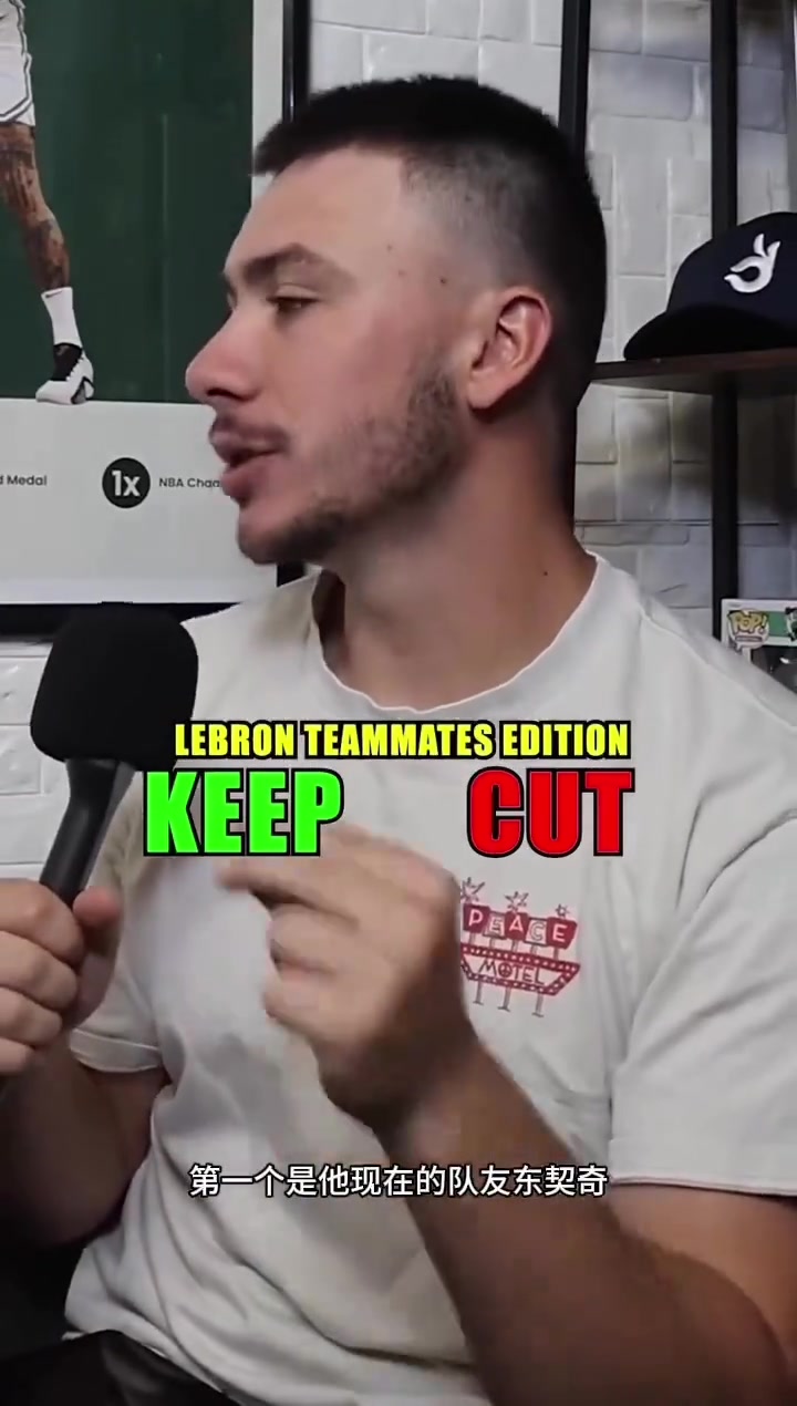詹姆斯隊(duì)友裁三個(gè)留三個(gè)你會咋選
