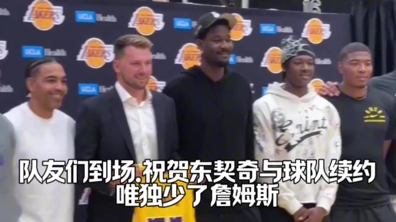 等一手東契奇續(xù)約隊友們都來支持了 網(wǎng)友就差詹姆斯沒來了