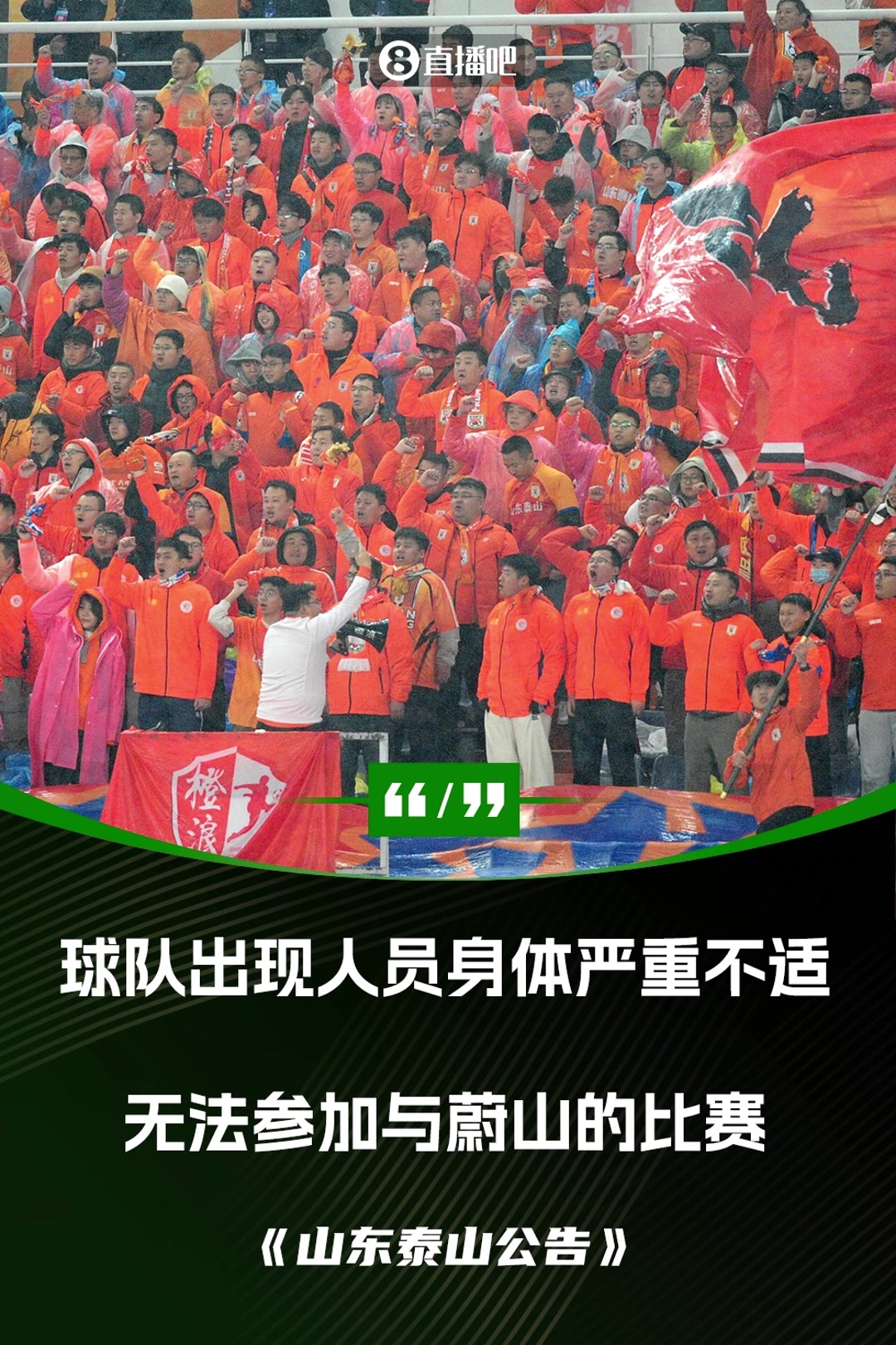 官罰來(lái)了亞足聯(lián)禁止山東泰山參加亞足聯(lián)賽事2個(gè)賽季并罰款