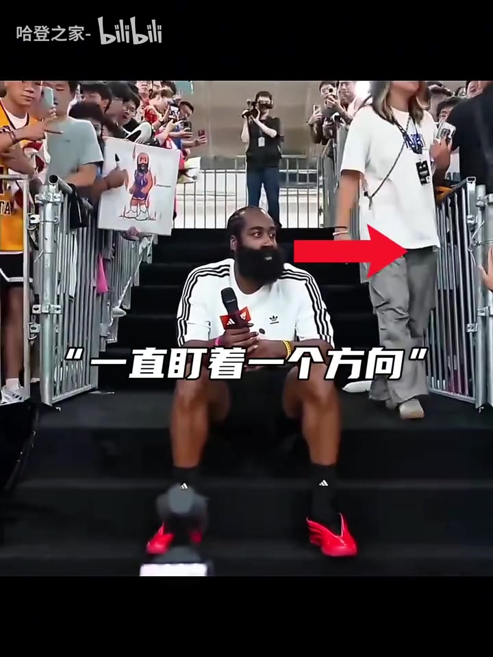 是什么讓哈登突然露出微笑原來(lái)是老熟人來(lái)了