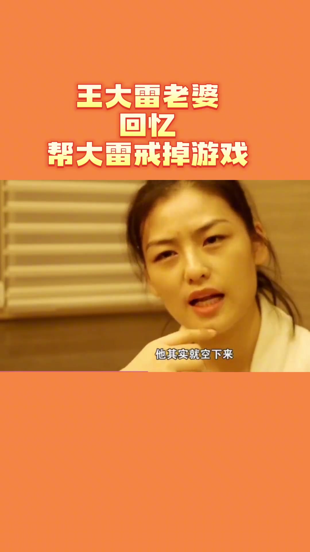 好妻子?王大雷老婆要求丈夫10點半之前睡覺禁止沉迷游戲