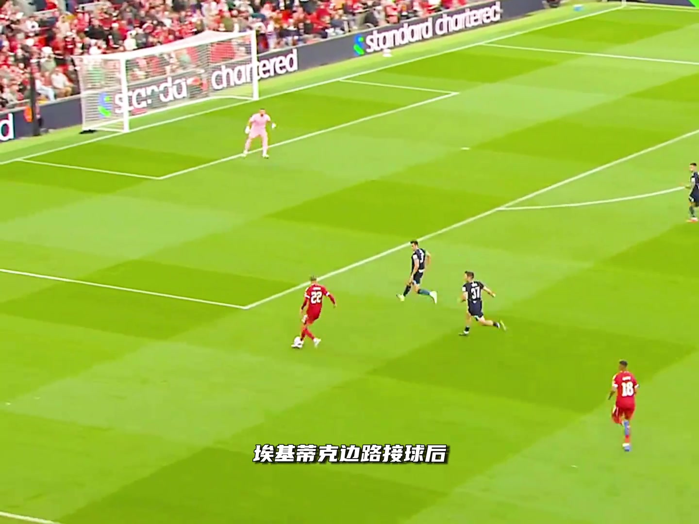 真值了埃基蒂克禁區(qū)內(nèi)踩單車晃過球員一腳助攻薩拉赫