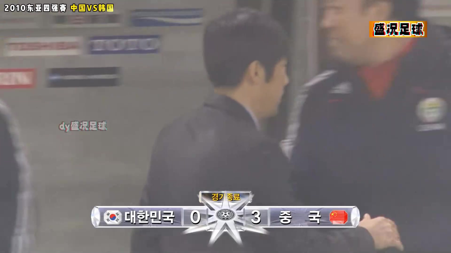 無比懷念?國足這場比賽讓黃健翔大笑高喊要過年啦