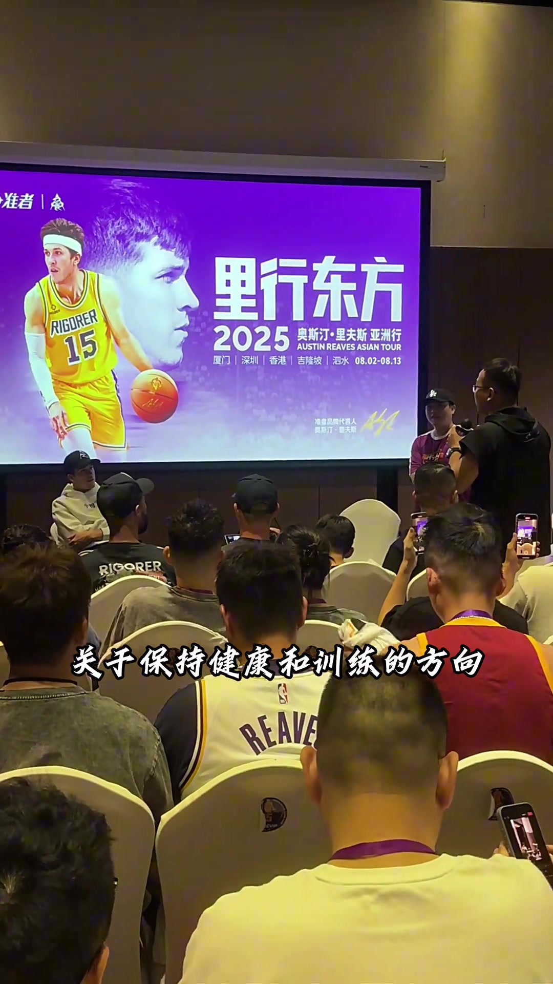 兄弟情深里夫斯中國行 被提問關(guān)于他記憶里的詹眉是怎樣的人