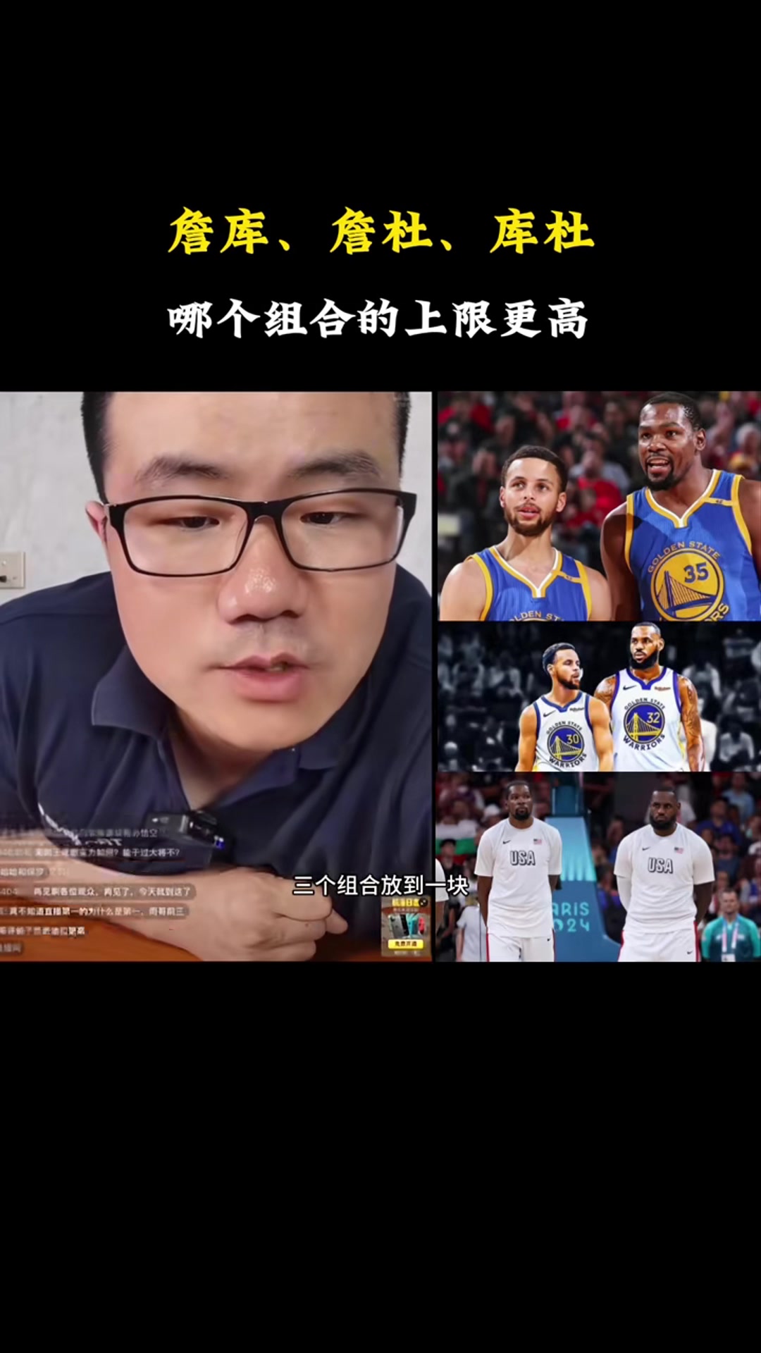 詹庫(kù)詹杜庫(kù)杜哪個(gè)組合更強(qiáng)徐靜雨那還是詹庫(kù)最強(qiáng)