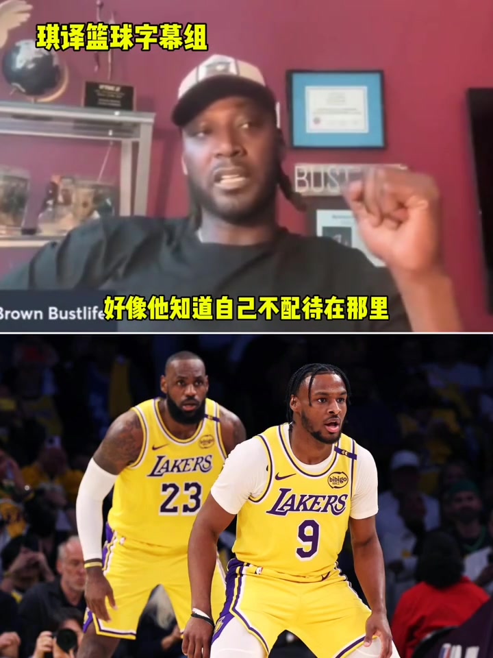 夸梅布朗尼知道自己不配打NBA為何非要履行他爸的狗屁傳承