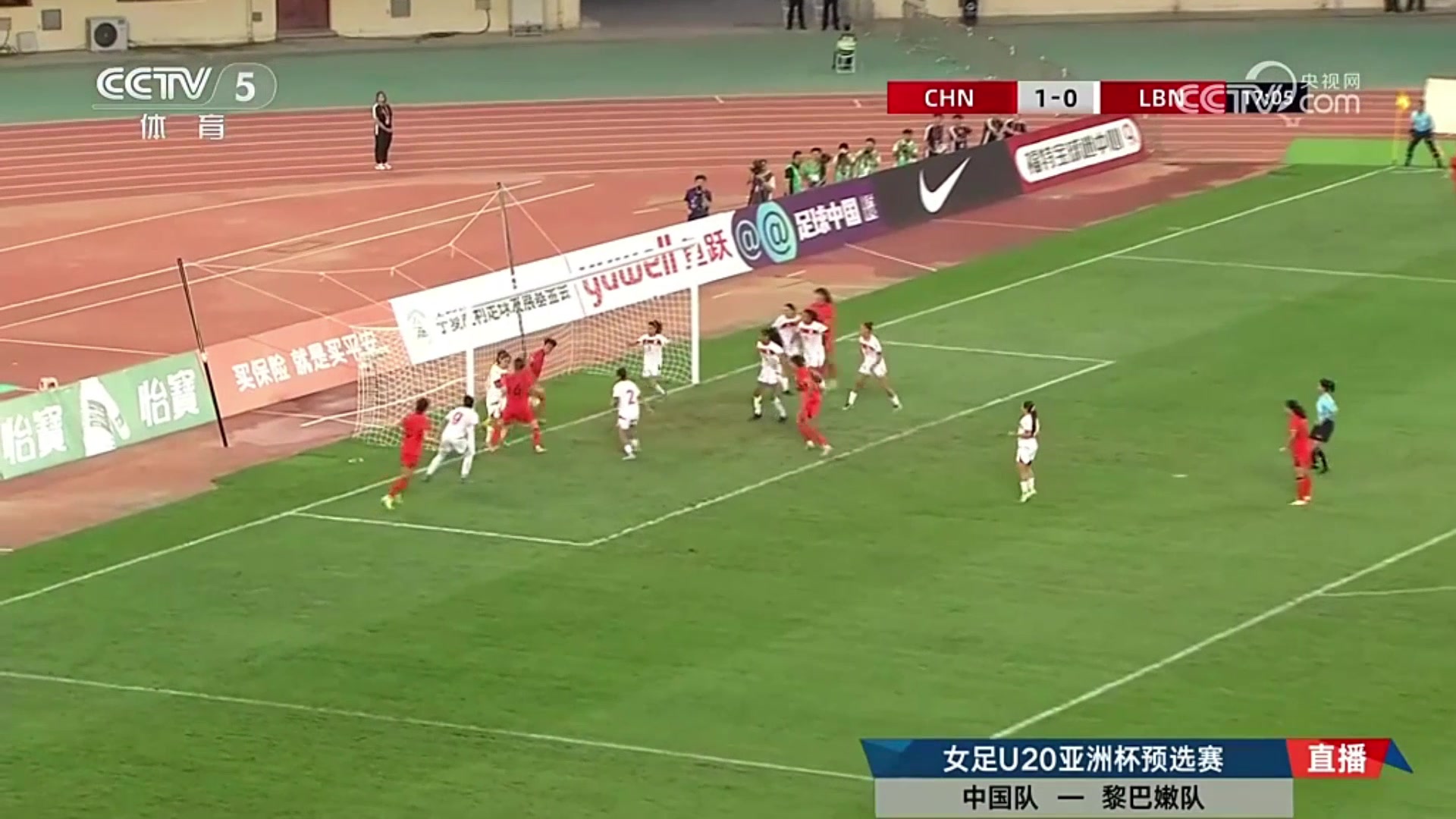 黎巴嫩女足門將防角球失誤劉玲門前將球碰進