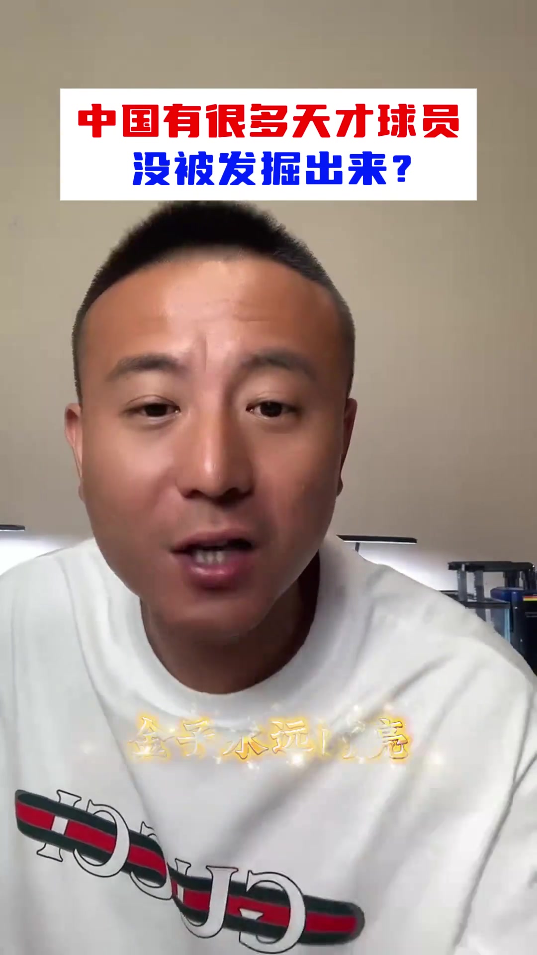 中國(guó)有很多天才球星沒(méi)被發(fā)掘毛劍卿都閃不了光怎么發(fā)掘你