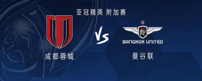 成都VS曼谷聯(lián)，五外援對(duì)決，費(fèi)利佩、羅慕洛、楊明洋參戰(zhàn)。