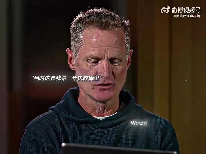 科爾第一年執(zhí)教庫里時腦子里全是這是不合理的出手