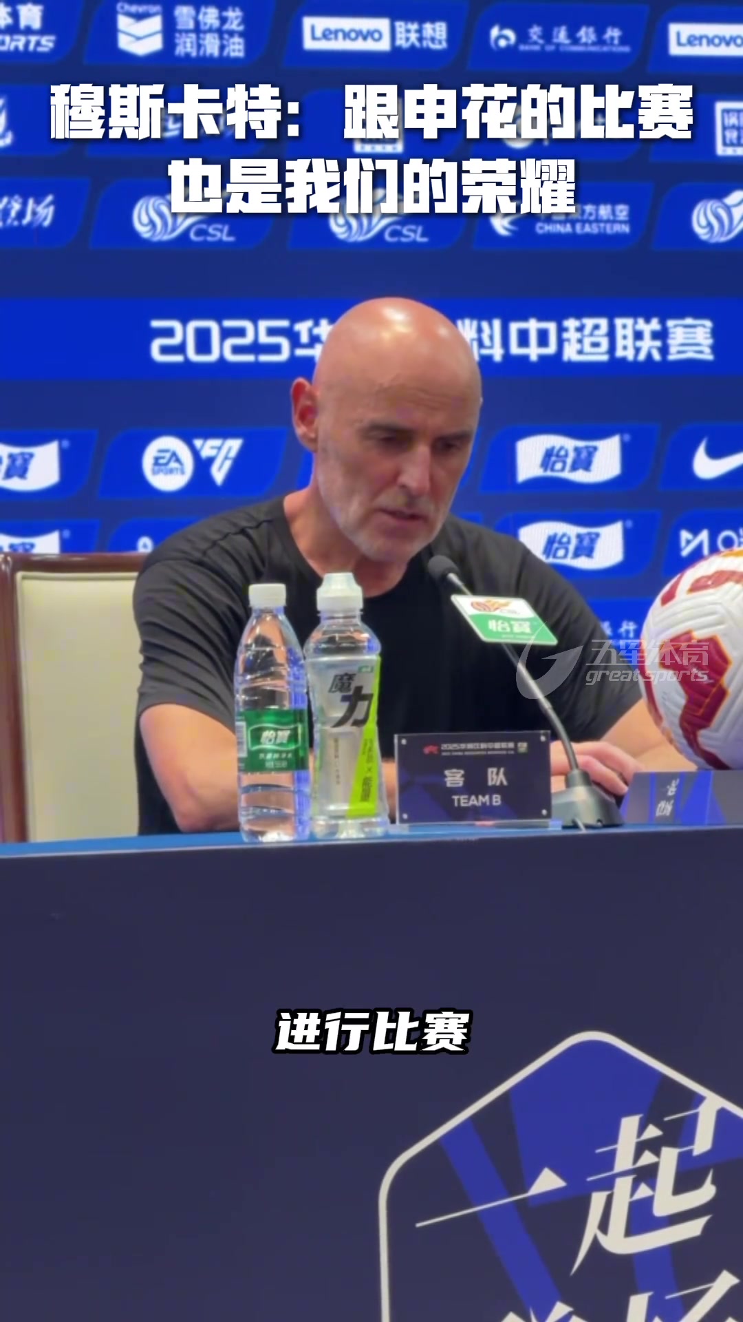 德比戰(zhàn)力克申花穆斯卡特和申花這樣的球隊(duì)比賽也是一種榮耀