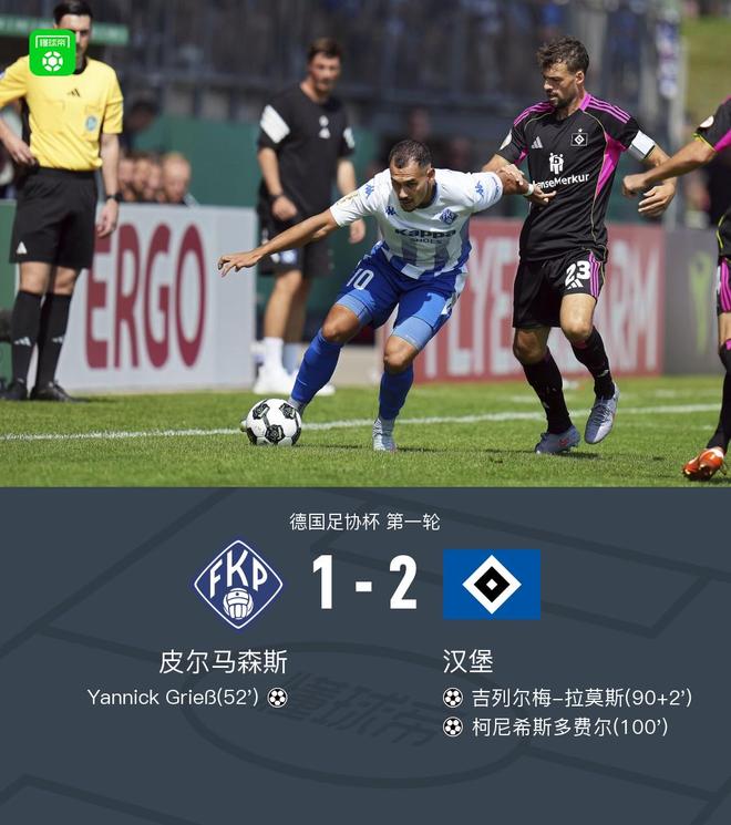 漢堡晉級(jí)，2-1逆轉(zhuǎn)皮爾馬森斯，吉拉莫破門(mén)，柯尼希斯多費(fèi)爾得分