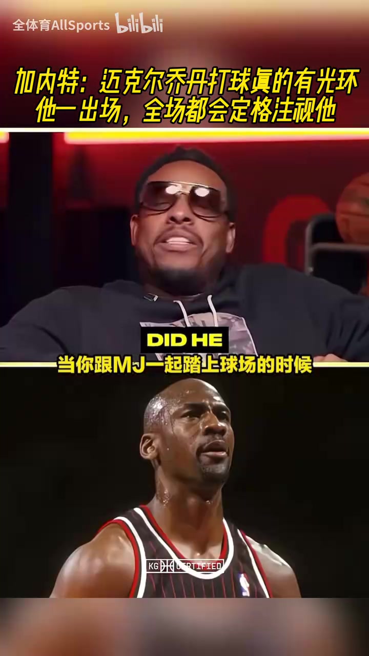 咋感覺是恐怖故事KG喬丹一出場(chǎng)全場(chǎng)都會(huì)定格注視他