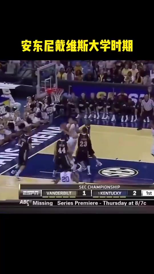 當(dāng)之無愧的狀元濃眉當(dāng)年在大學(xué)是怎么肆虐球場的