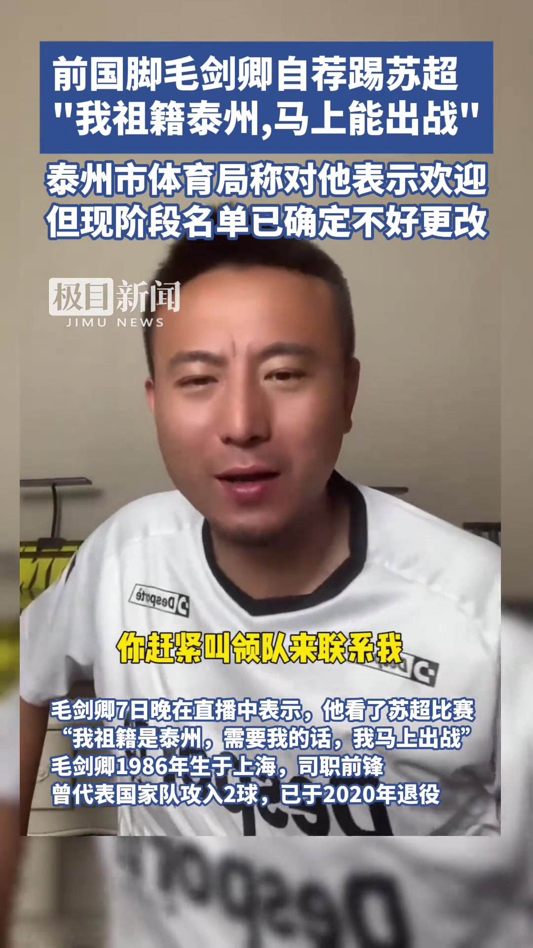 前國(guó)腳毛劍卿自薦踢蘇超我祖籍泰州馬上能出戰(zhàn)