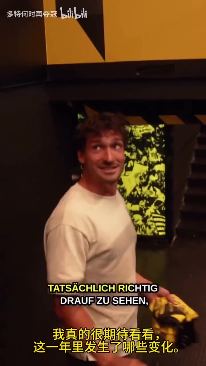 真的舍不得啊胡梅爾斯即將迎來(lái)代表多特蒙德的最后一戰(zhàn)