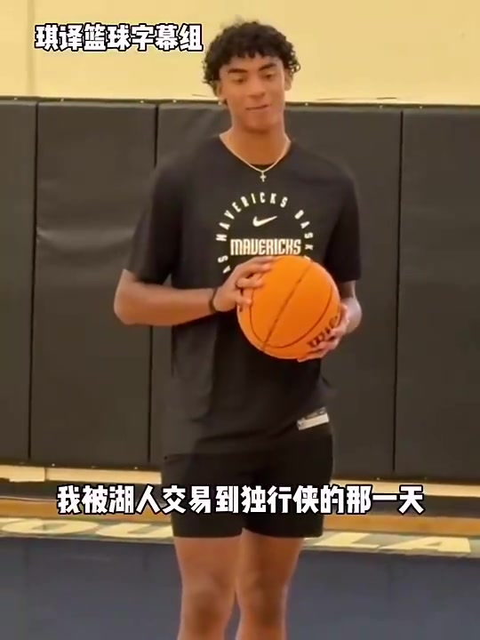 克里斯蒂從湖人被交易到獨(dú)行俠是我職業(yè)生涯中最喜歡的一天