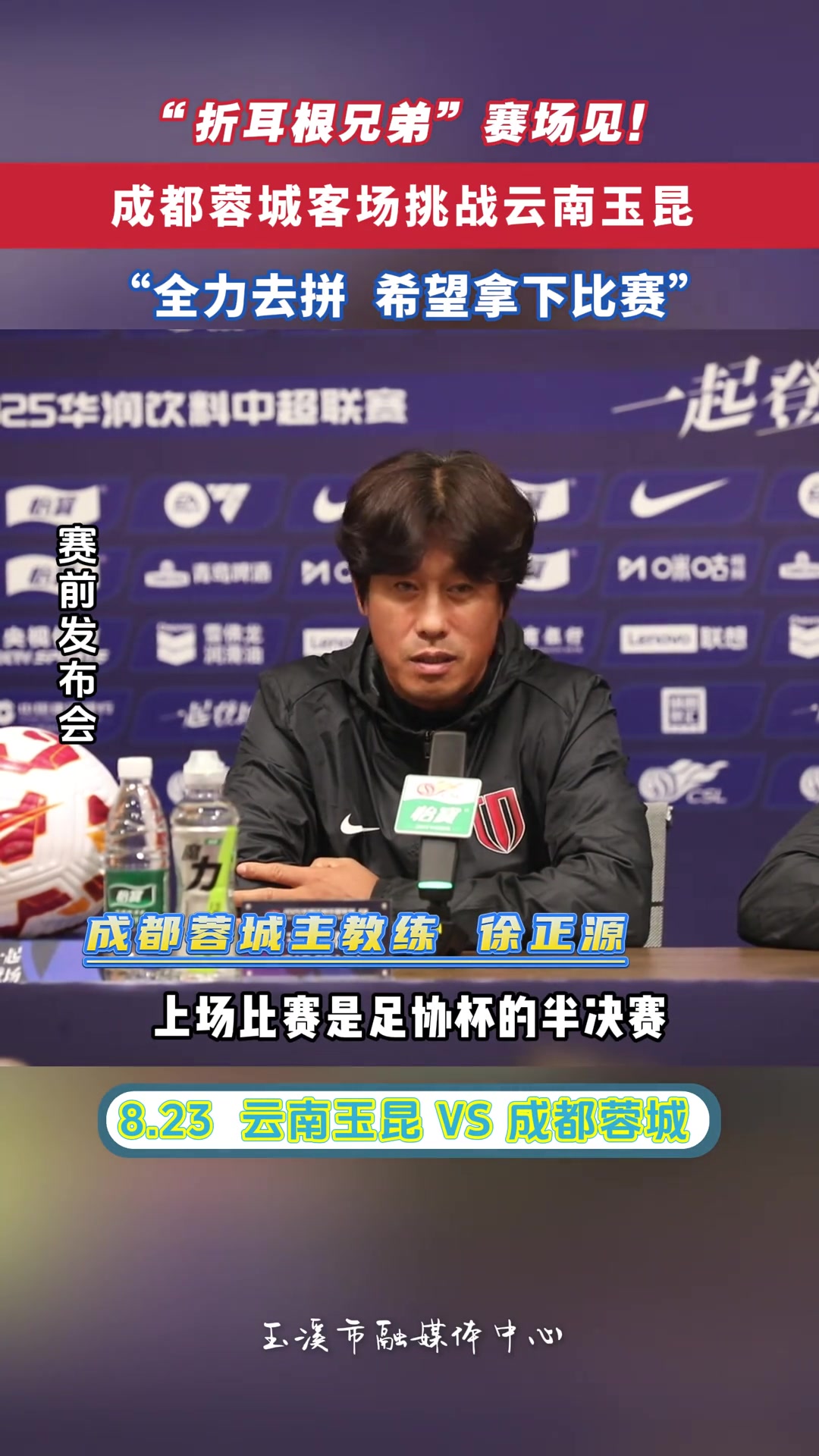 折耳根兄弟 賽場見徐正源會全力去拼希望拿下比賽