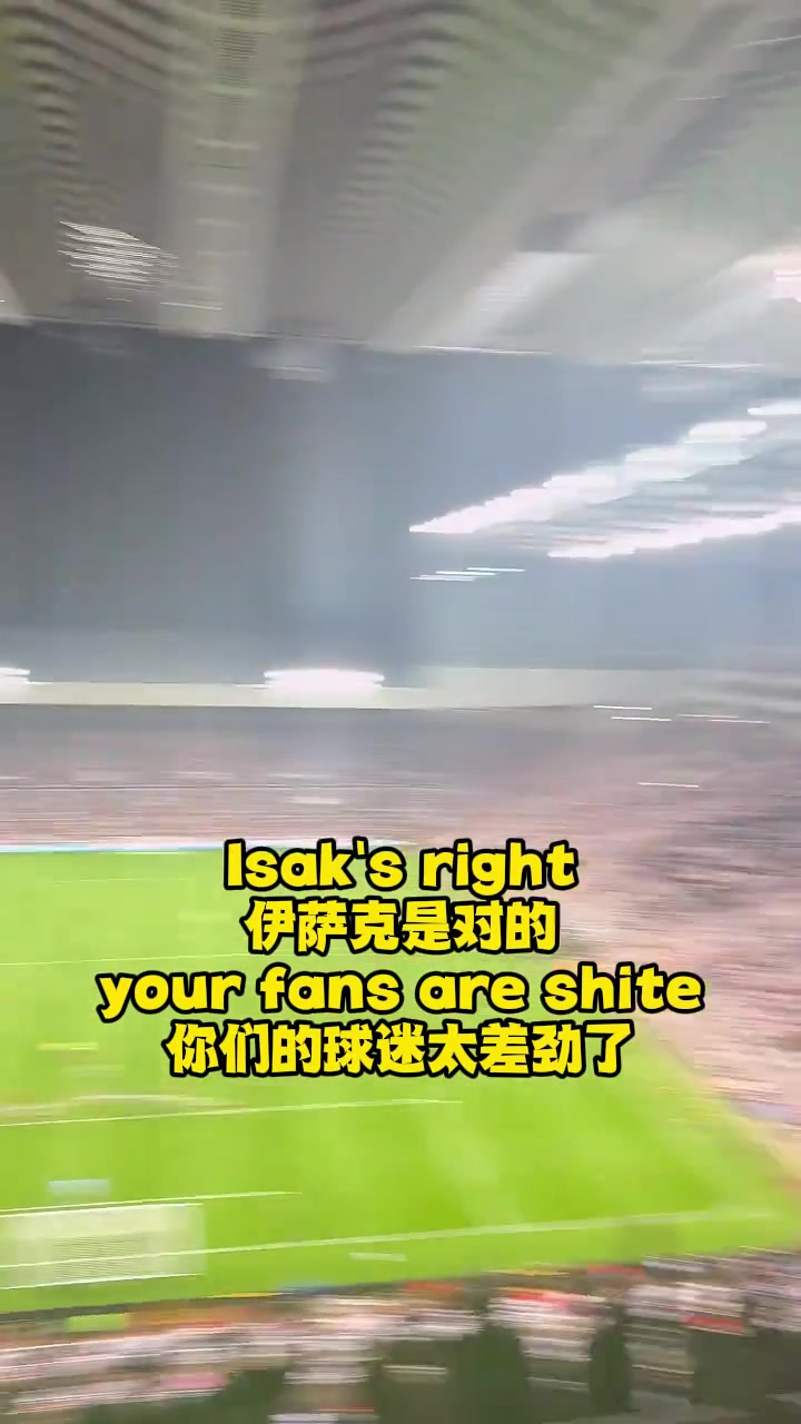 利物浦球迷在紐卡主場高唱伊薩克是對的把他交出來