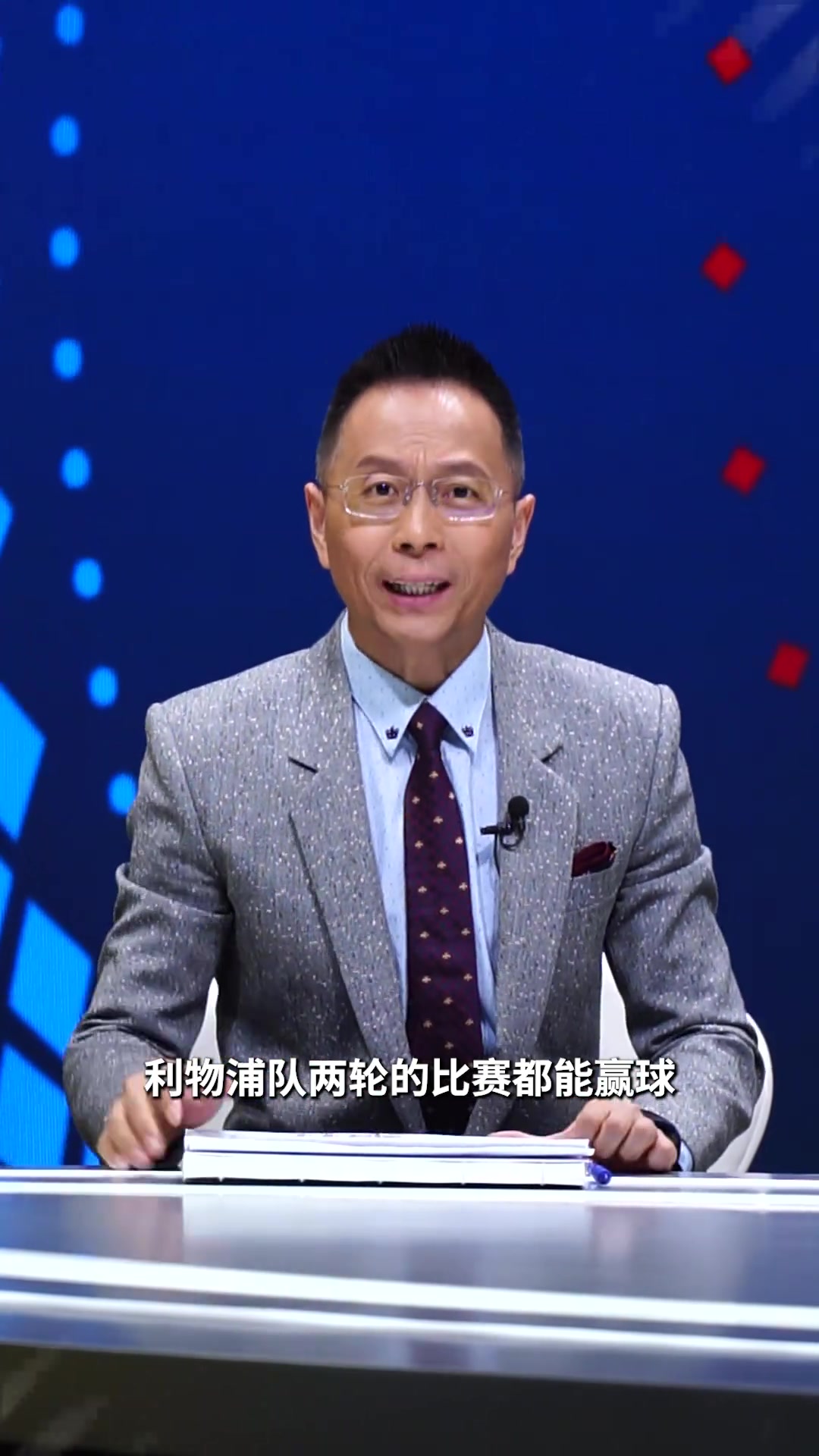 詹俊點評利物浦玩的就是心跳這是給速效救心丸帶貨呢