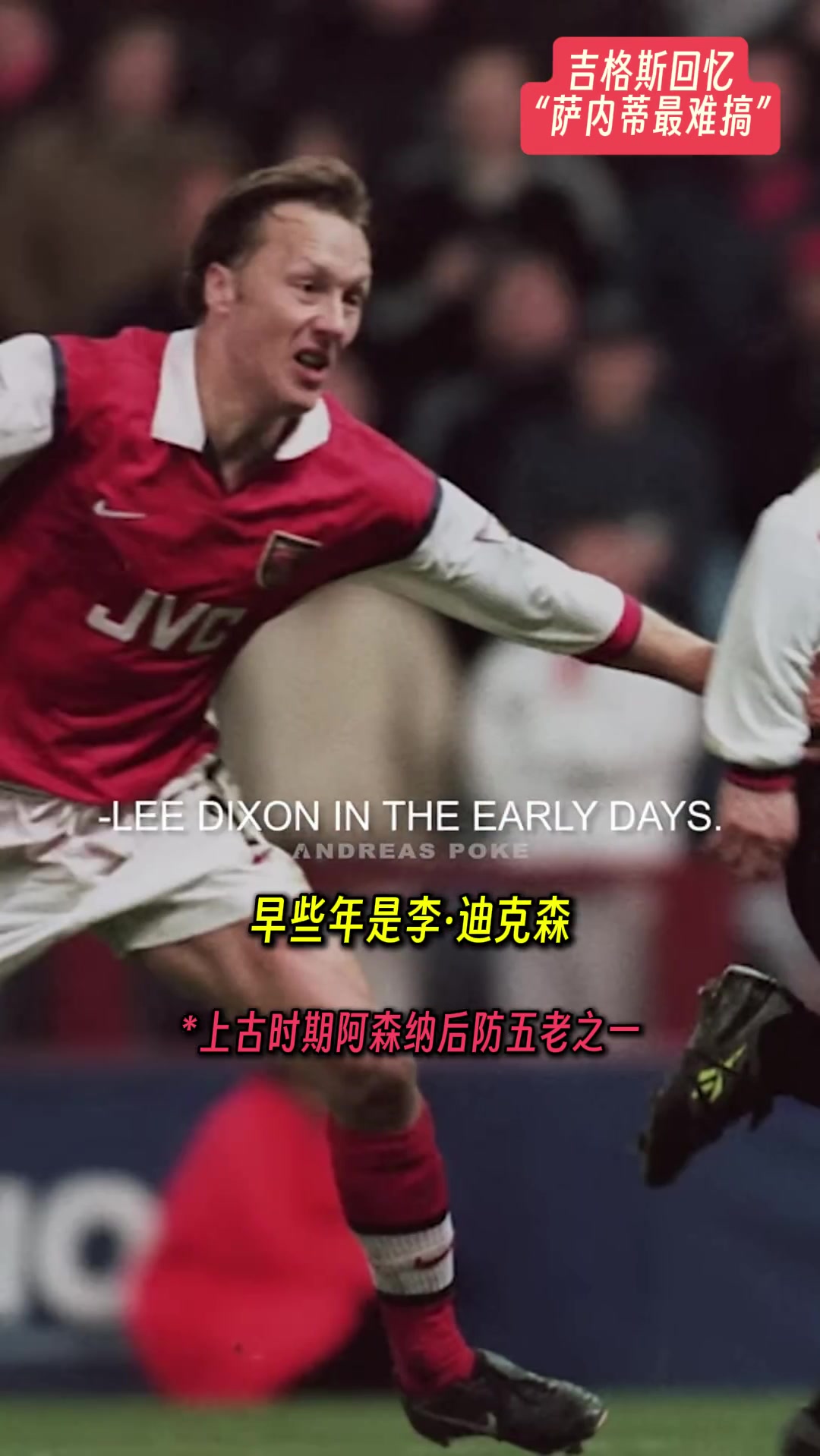 英雄惜英雄吉格斯采訪中曾表示最難對(duì)付的后衛(wèi)是薩內(nèi)蒂