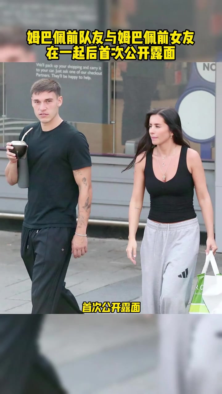 志同道合的兄弟太陽報烏加特與姆巴佩前女友首度公開露面