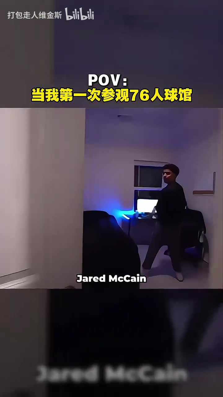 爆笑網(wǎng)友惡搞當(dāng)你參觀76人球館球隊核心們都在干什么