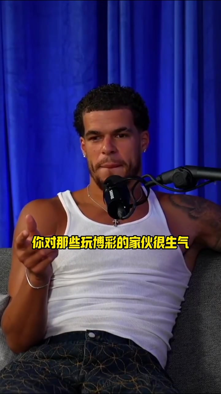 真敢說啊小波特一場(chǎng)假球提前畢業(yè) 可以讓身邊的窮哥們發(fā)財(cái)