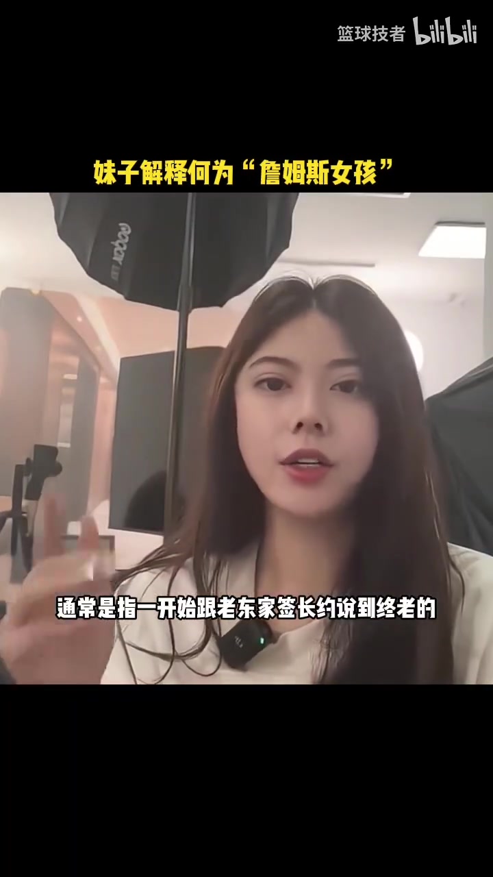 成一種社會現(xiàn)象了女博主解釋什么是詹姆斯女孩
