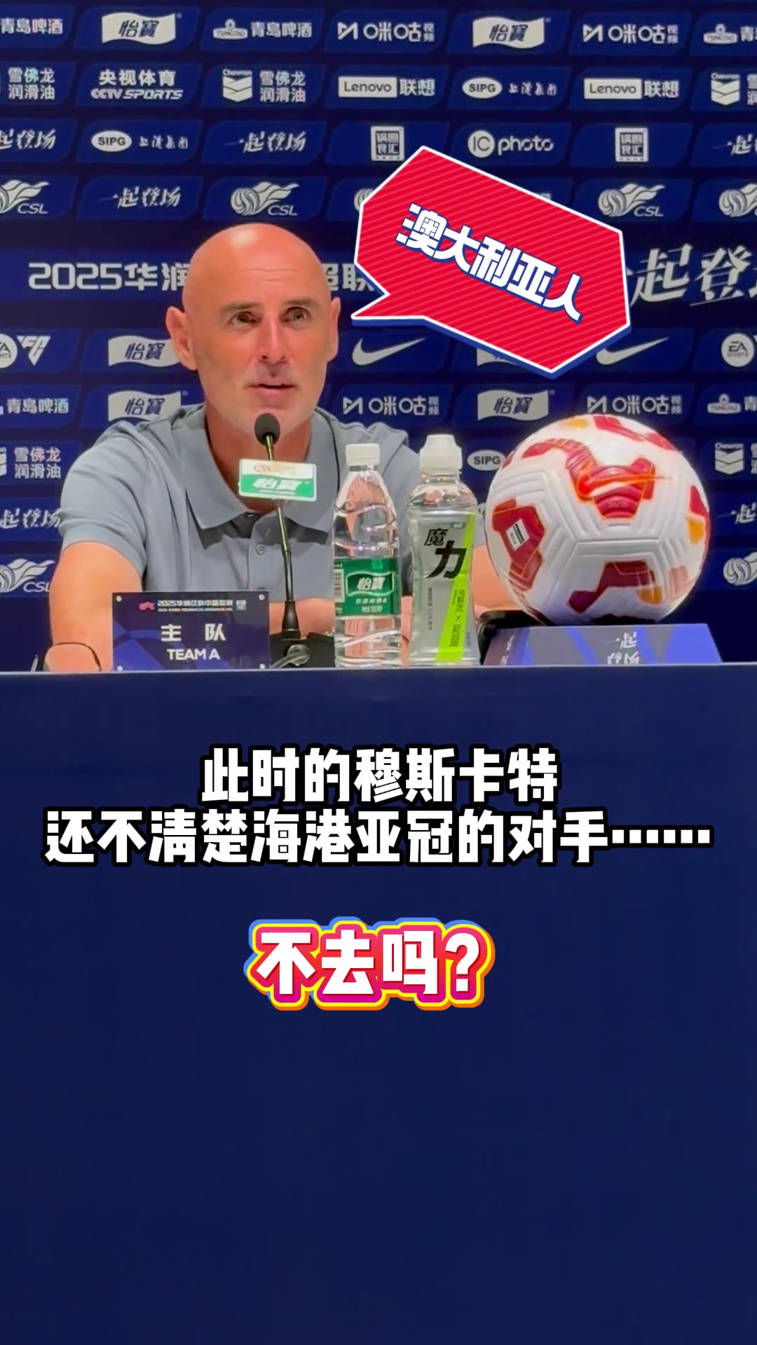 亞冠沒抽到家鄉(xiāng)球隊穆斯卡特不開心