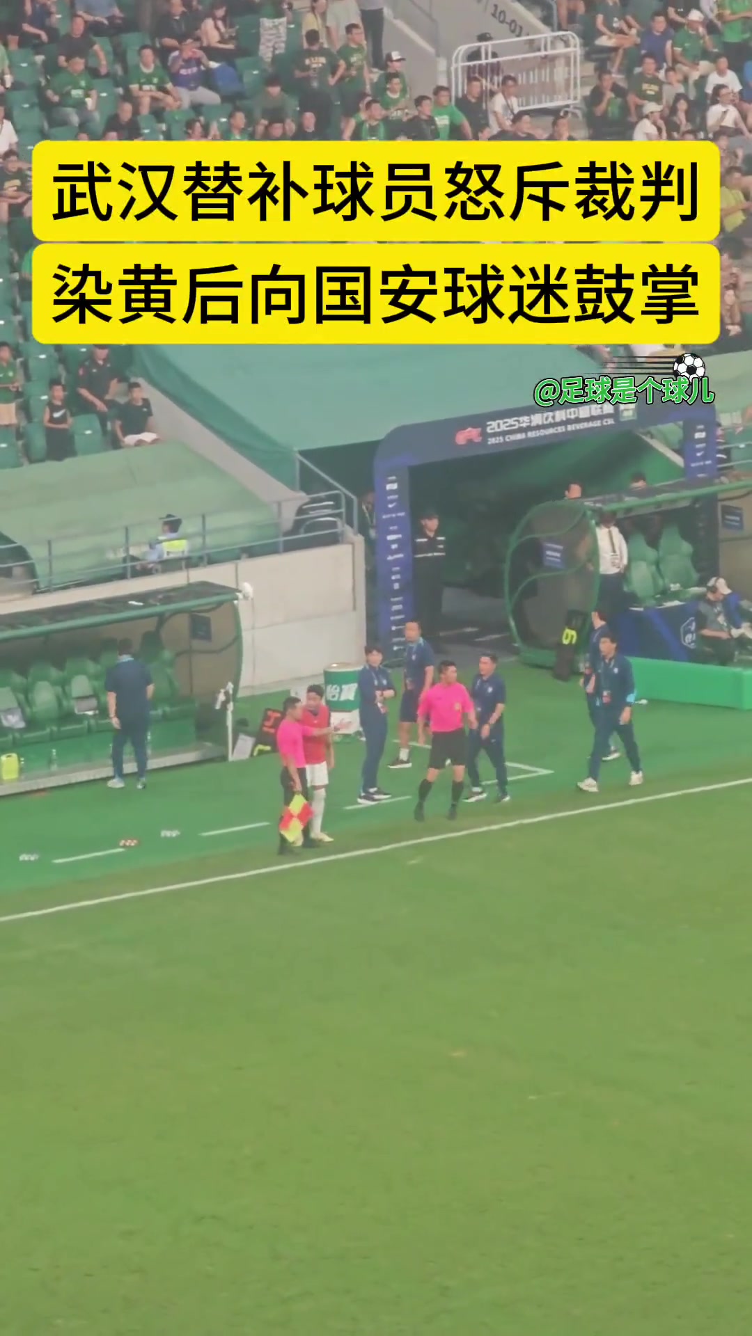 實(shí)拍武漢三鎮(zhèn)替補(bǔ)球員樸志洙怒斥裁判染黃后朝國(guó)安球迷鼓掌