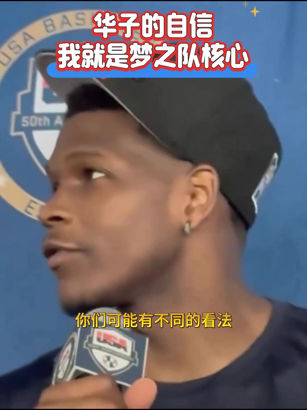 奧運期間言論被挖出華子自述夢之隊他是核心