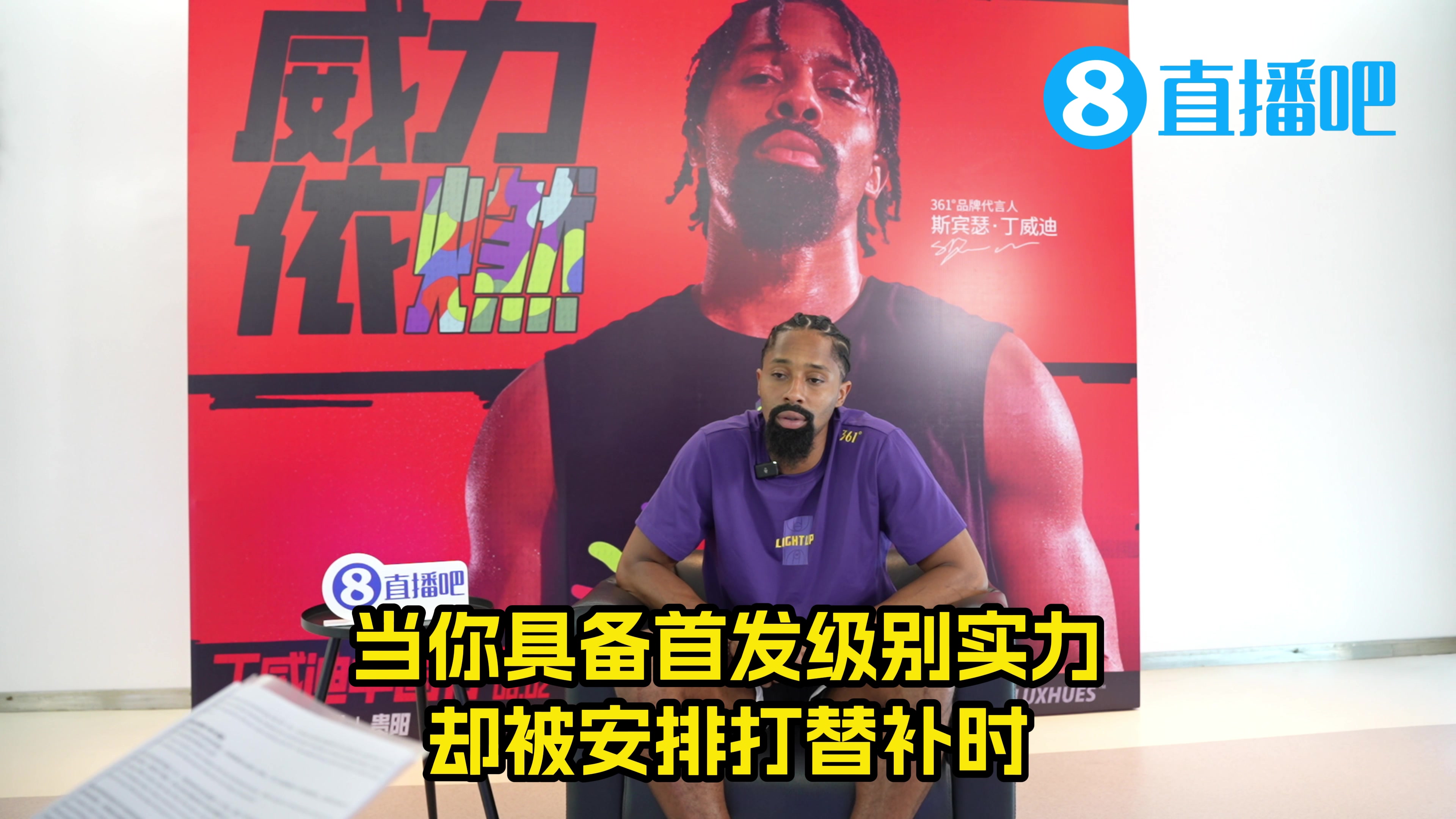 這中文學(xué)得不賴啊丁威迪和吧友們打招呼來(lái)直播吧看我吧