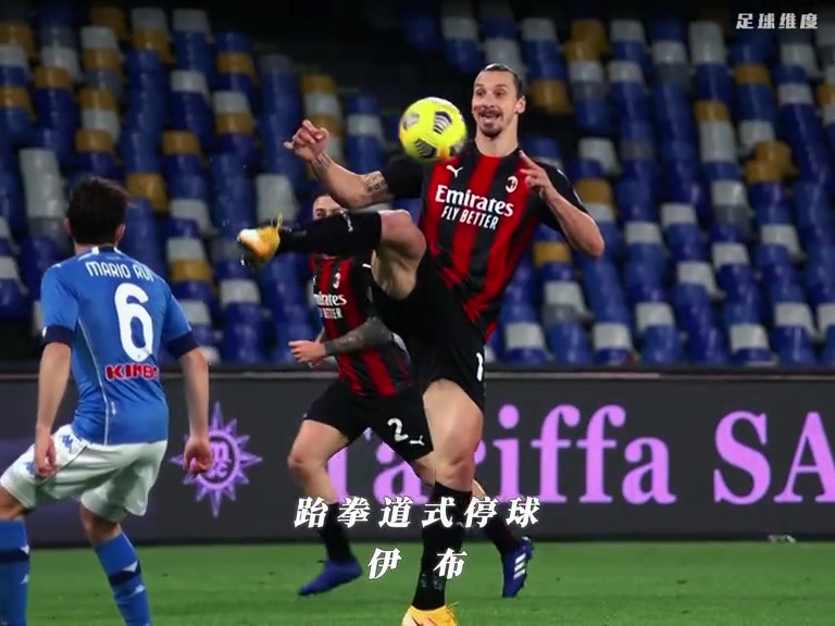 賞心悅目足壇滿級停球瞬間