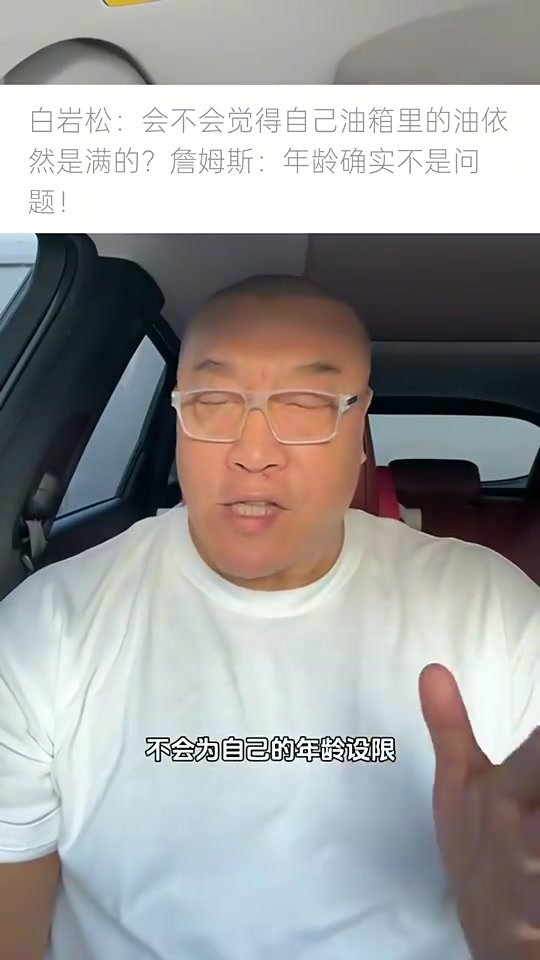 馬健老詹覺得自己狀態(tài)還行還能作為核心去爭冠下賽季他會繼續(xù)征戰(zhàn)