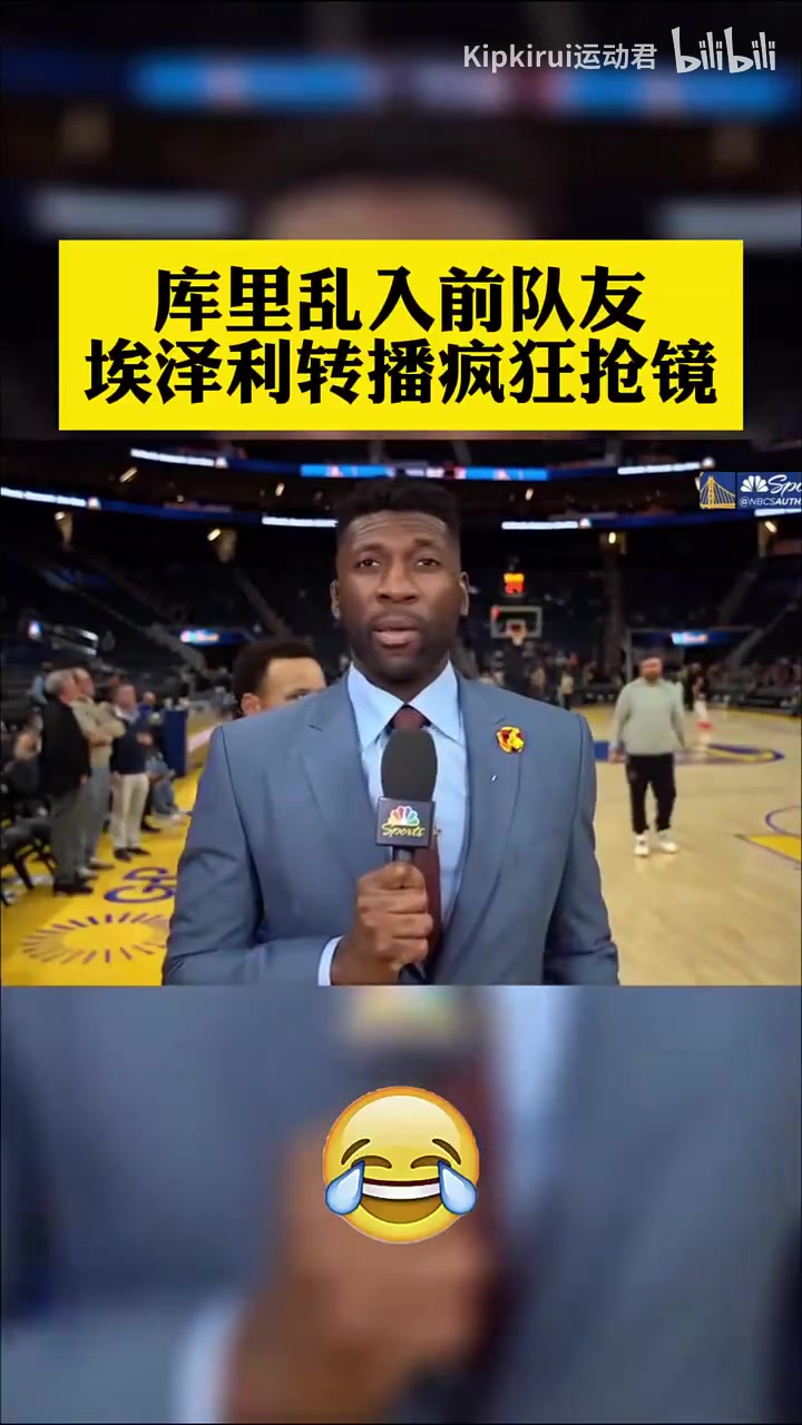 你小子也人模狗樣了名場(chǎng)面前隊(duì)友當(dāng)主持人庫(kù)里瘋狂搶鏡