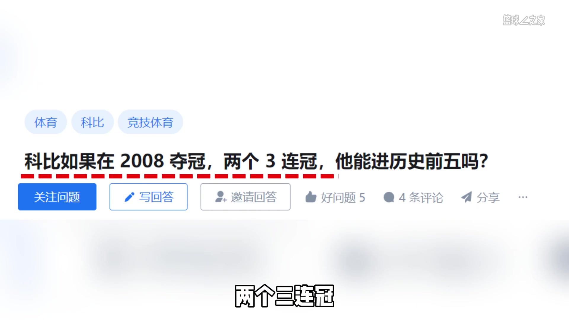 科比如果在2008年奪冠 兩個3連冠他能進歷史前五嗎