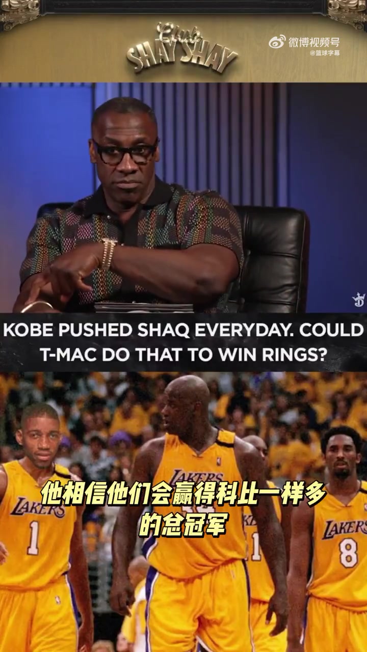 泰倫盧反駁麥迪搭檔沙克也能奪冠的言論 科比一直鞭策奧胖他能做到嗎