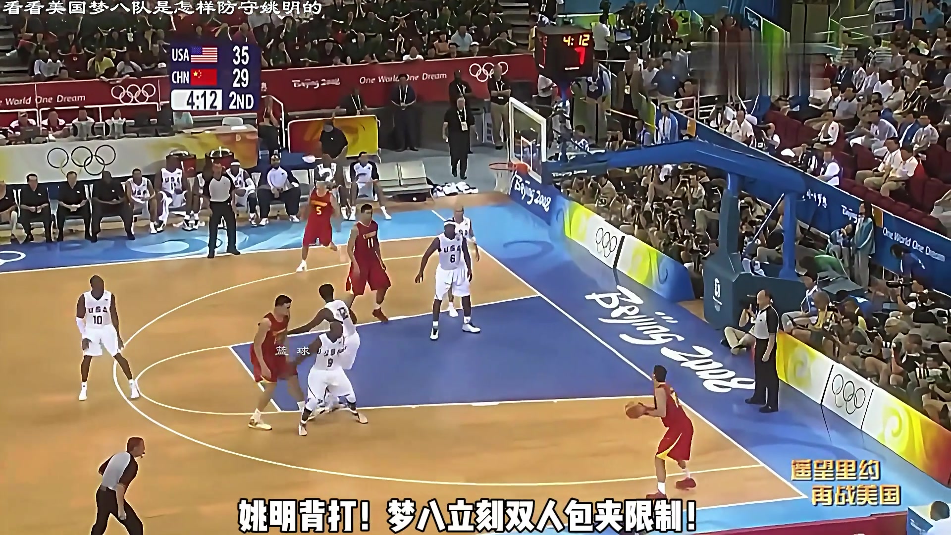 只能用犯規(guī)來阻止了看看此前夢(mèng)八隊(duì)是如何限制巔峰姚明的